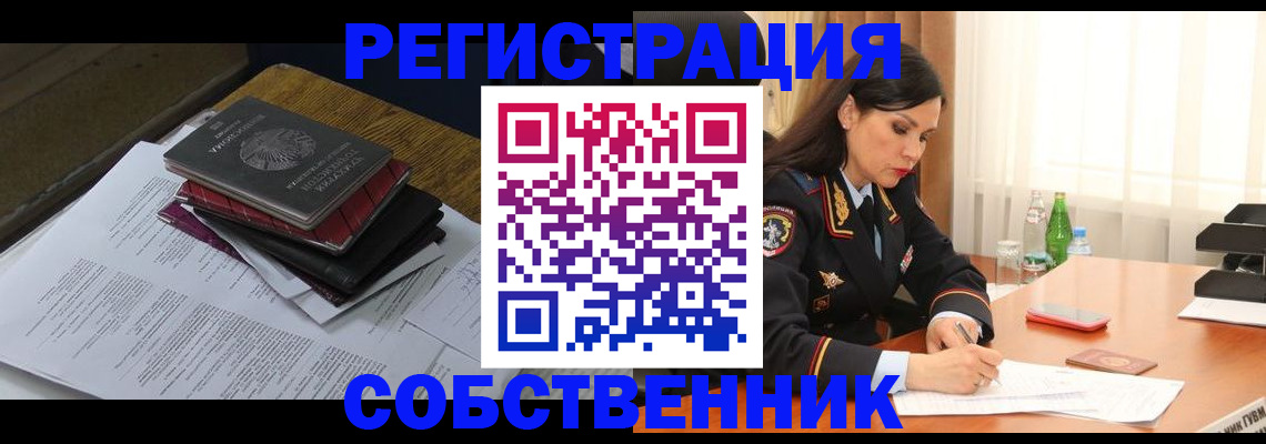 временная регистрация купить в Воронеже