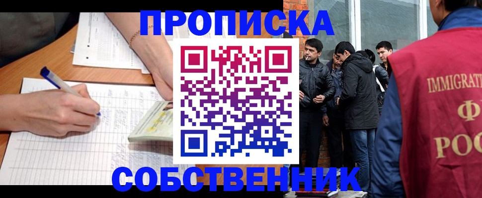 прописка поиск в Воронеже