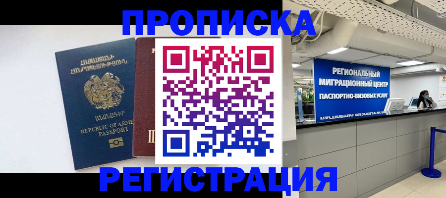 прописка паспорт в Воронеже