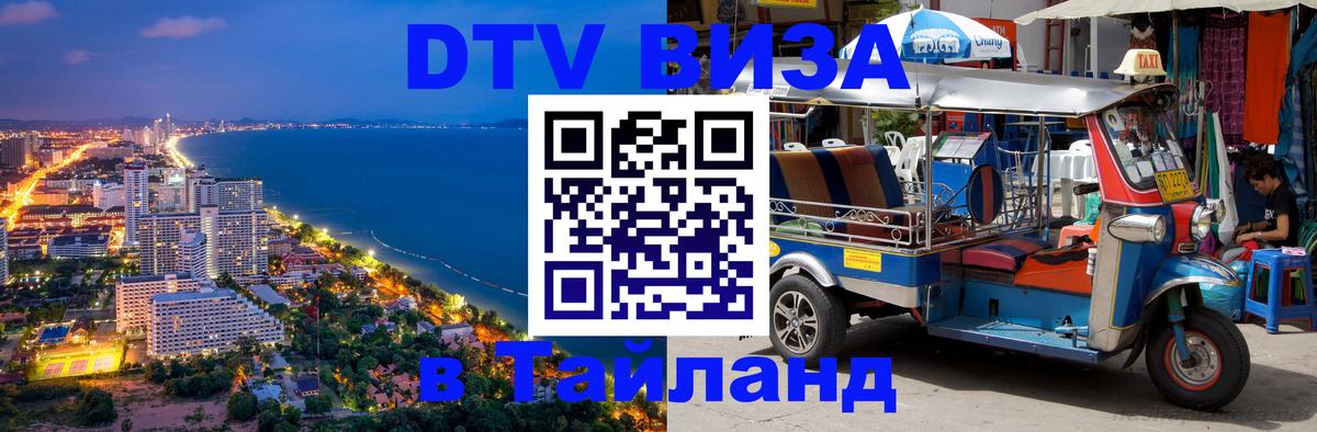 Цены на DTV визу в Таиланд — пакеты услуг, достаточно даже паспорта - 