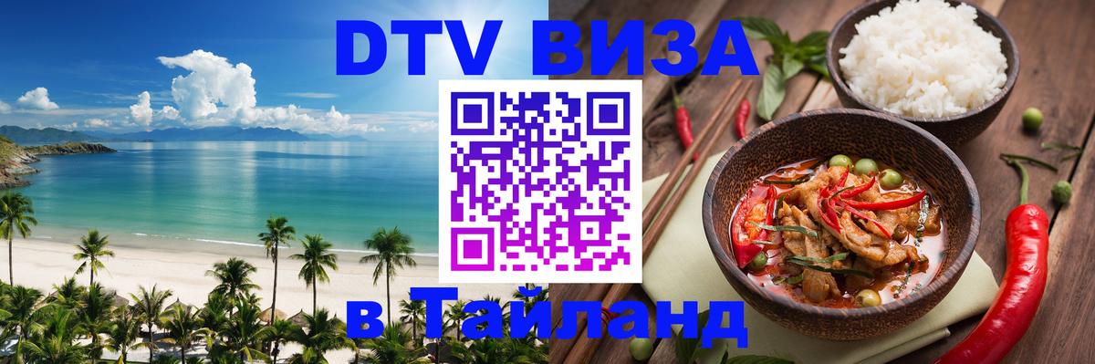 Visa в Таиланд 